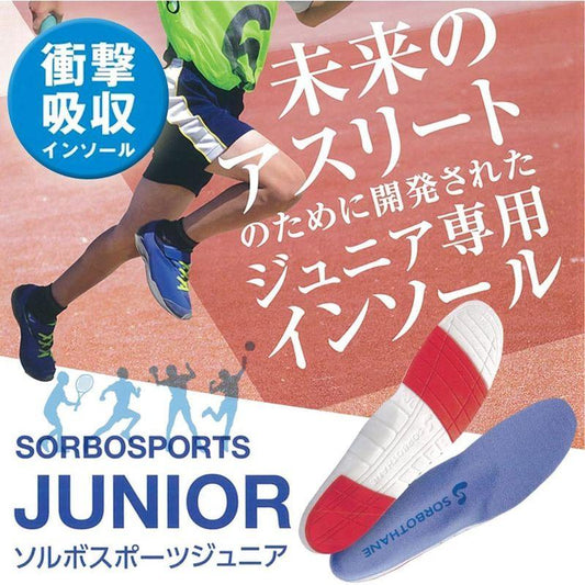 ソルボスポーツジュニア　インソール